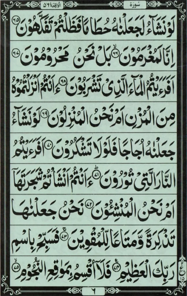 surah waqiah with urdu translation​