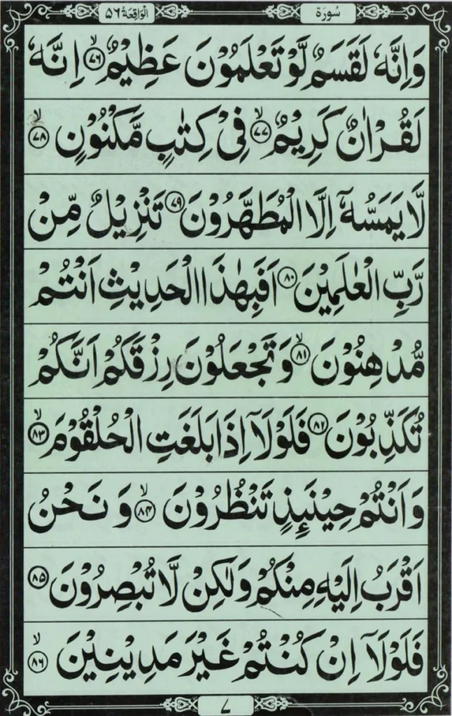 surah waqiah with urdu translation​