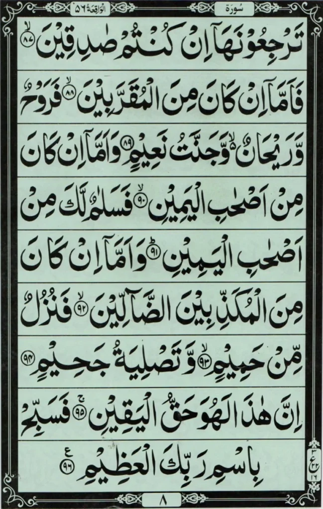 surah waqiah with urdu translation​