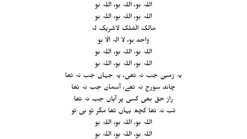 allah ho allah ho lyrics​