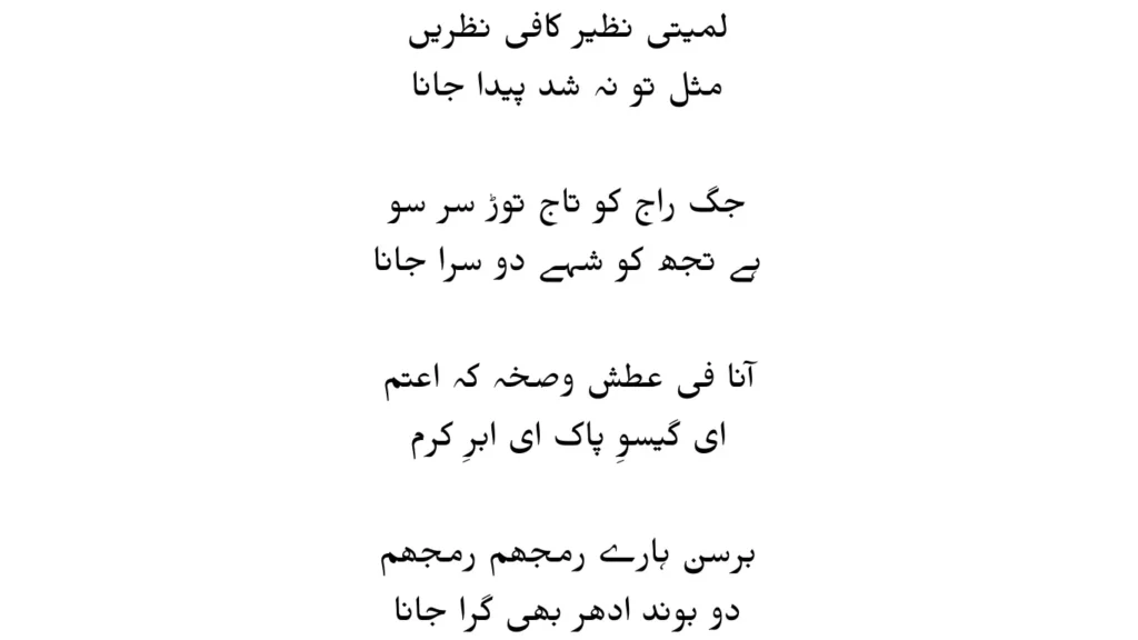 lamyati nazeero kafi nazarin naat lyrics