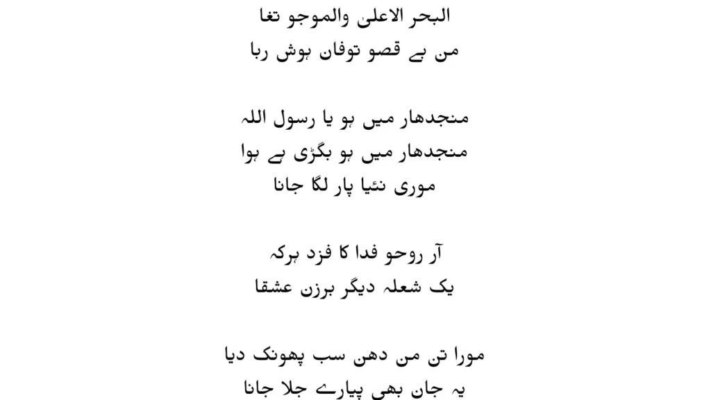 lamyati nazeero kafi nazarin naat lyrics