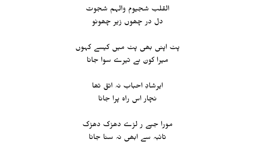 lamyati nazeero kafi nazarin naat lyrics