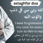 astaghfar dua