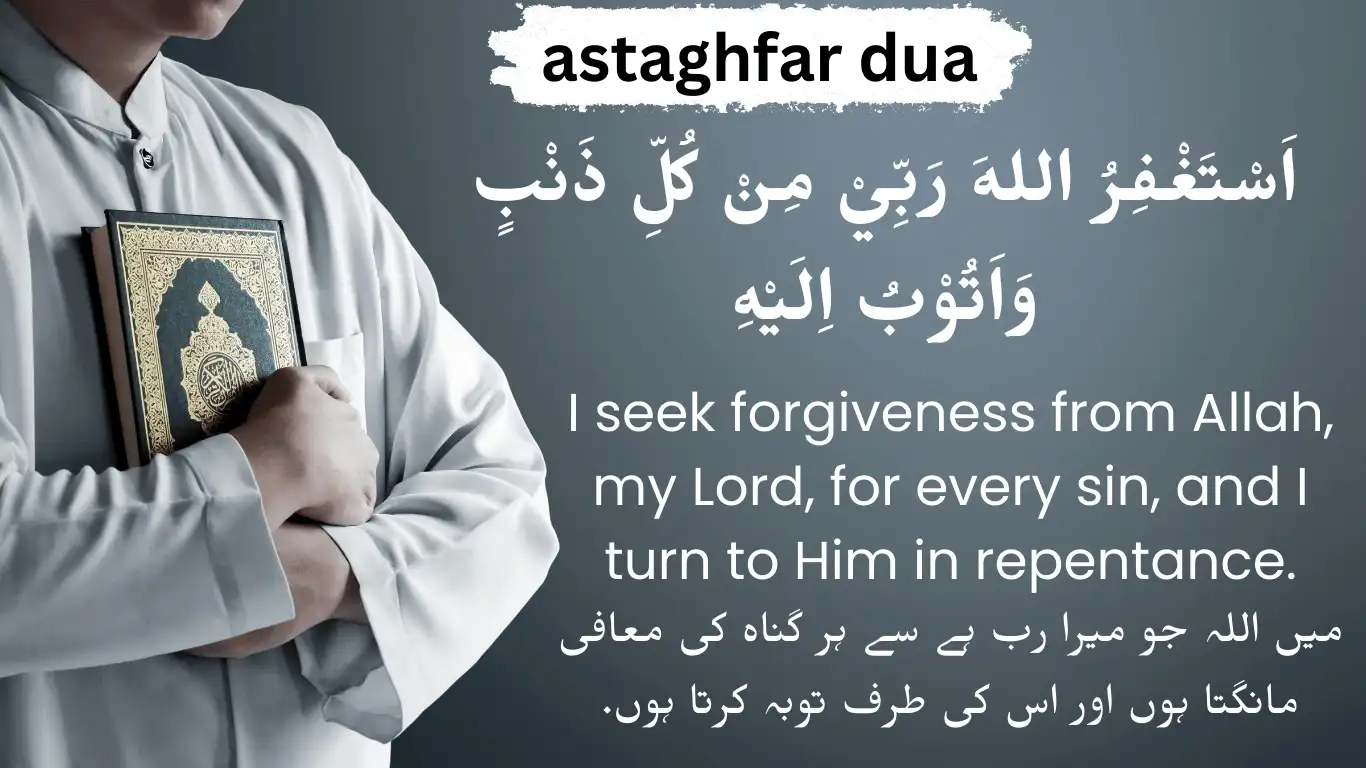 astaghfar dua