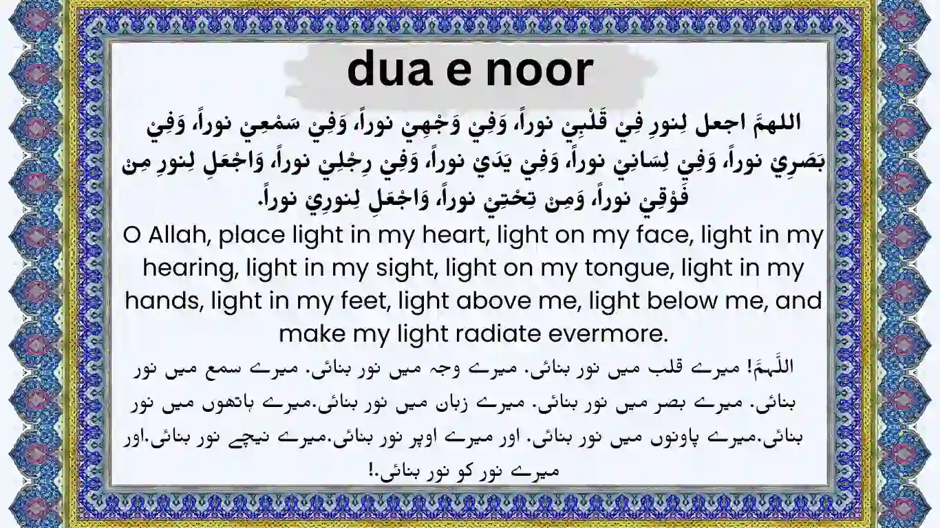 dua e noor