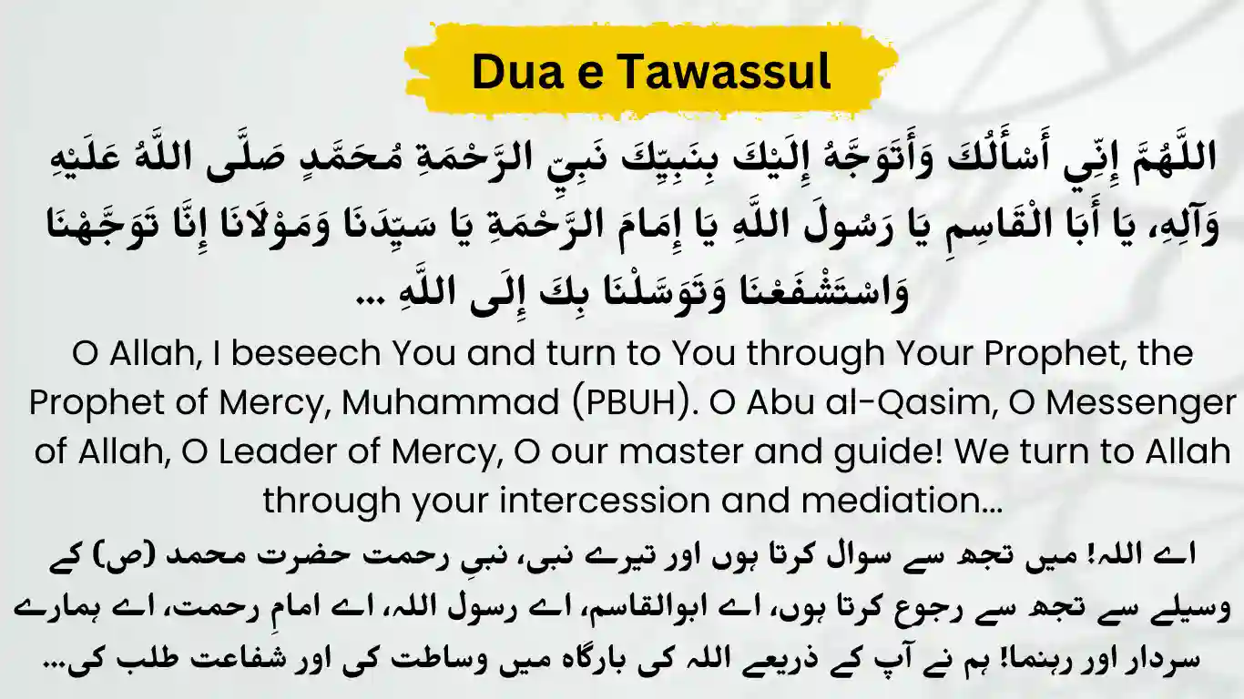 dua e tawassul