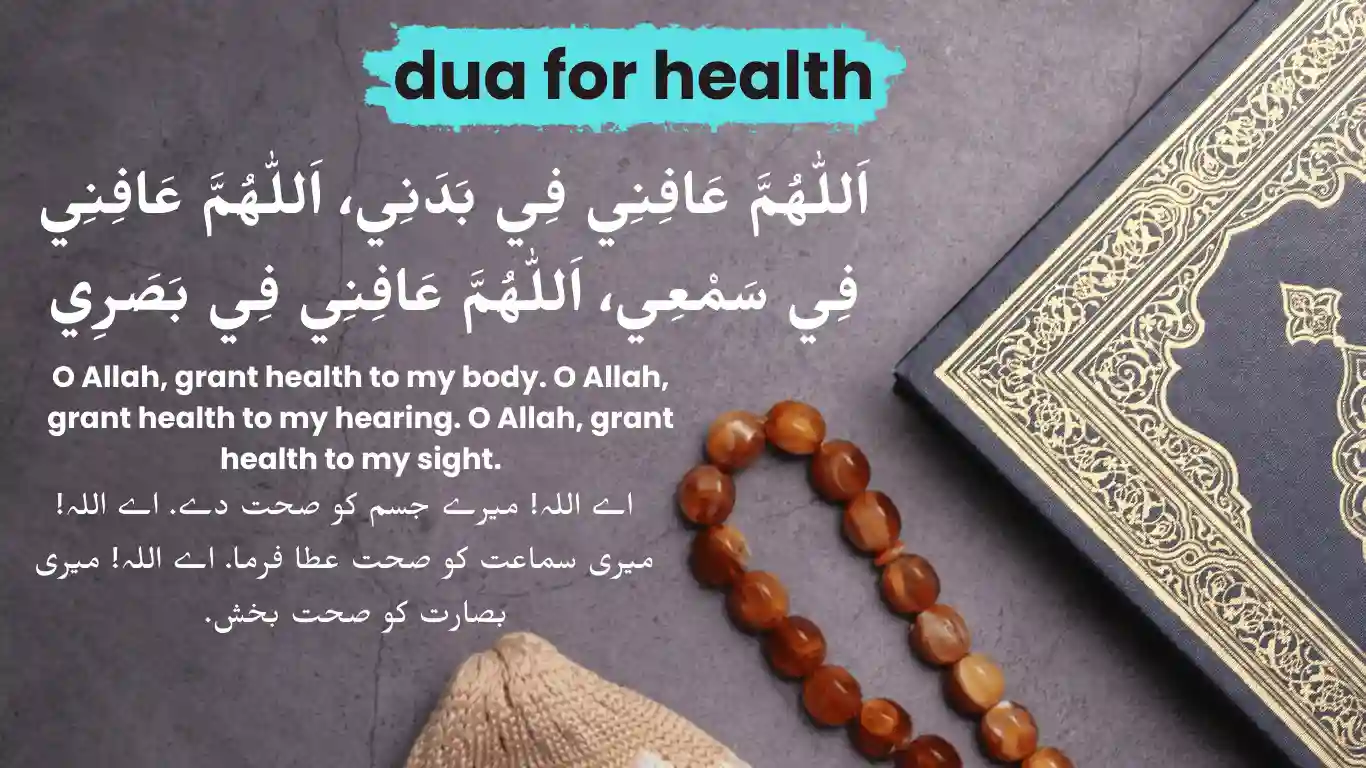 dua for health