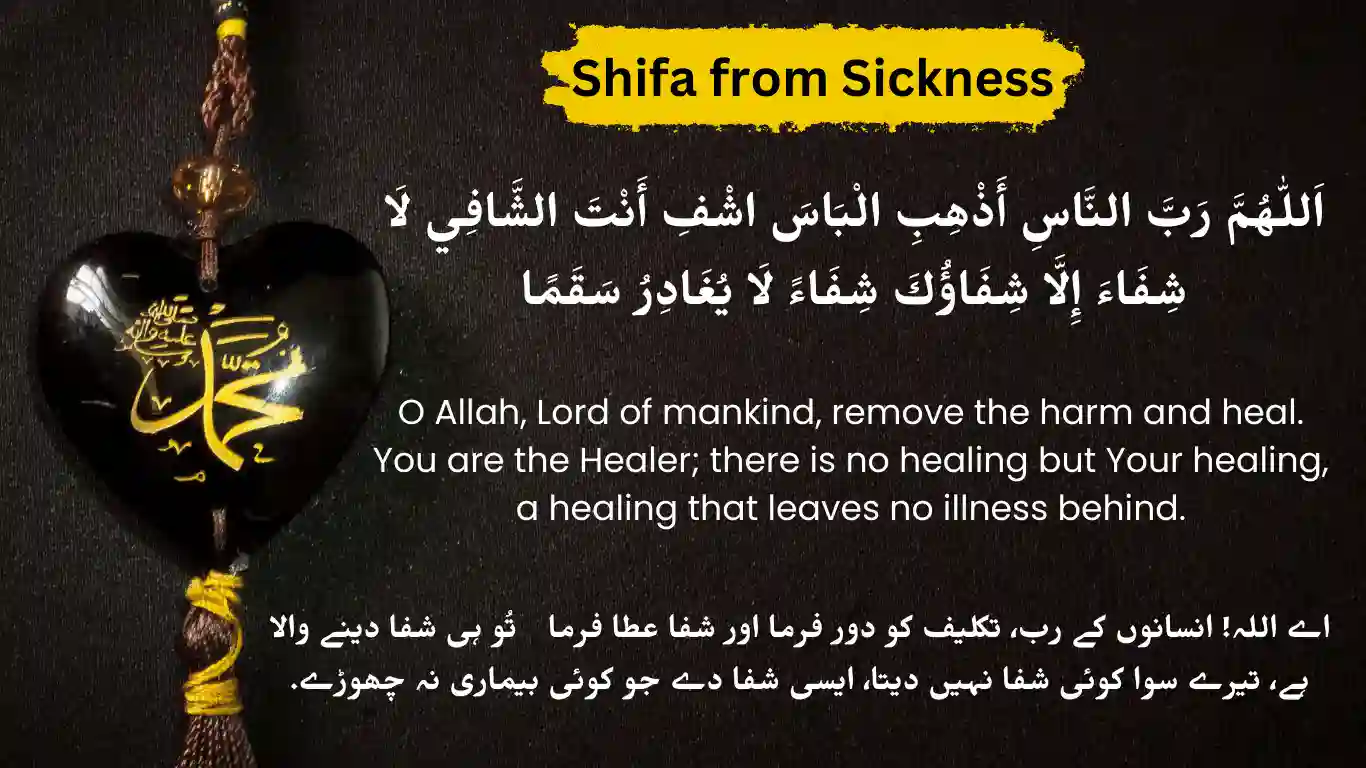 dua for shifa