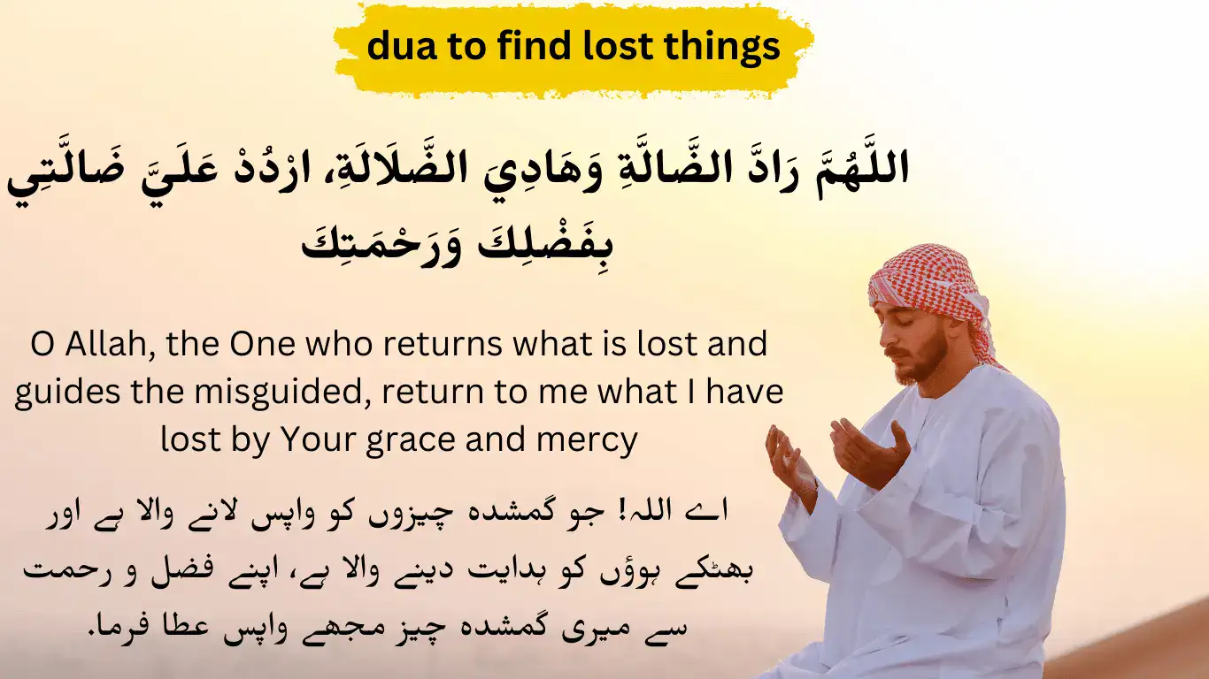 dua to find lost things