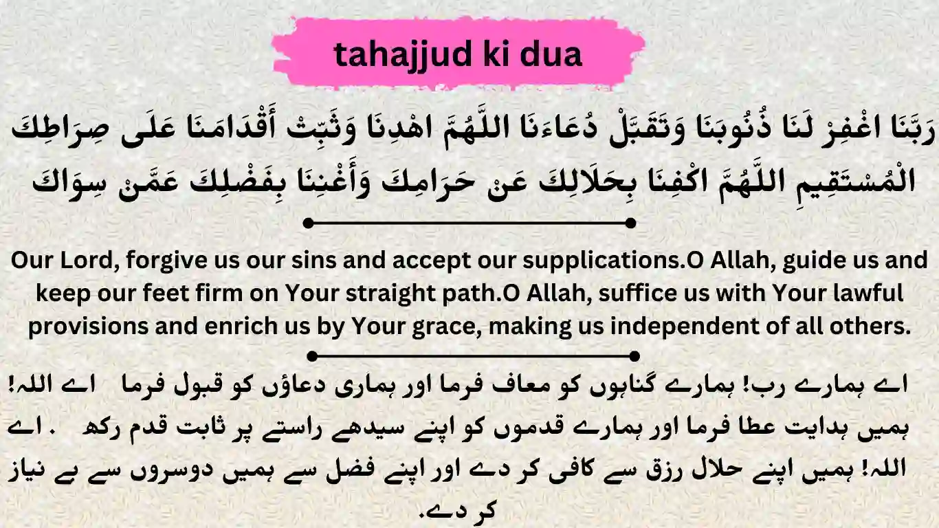 tahajjud ki dua