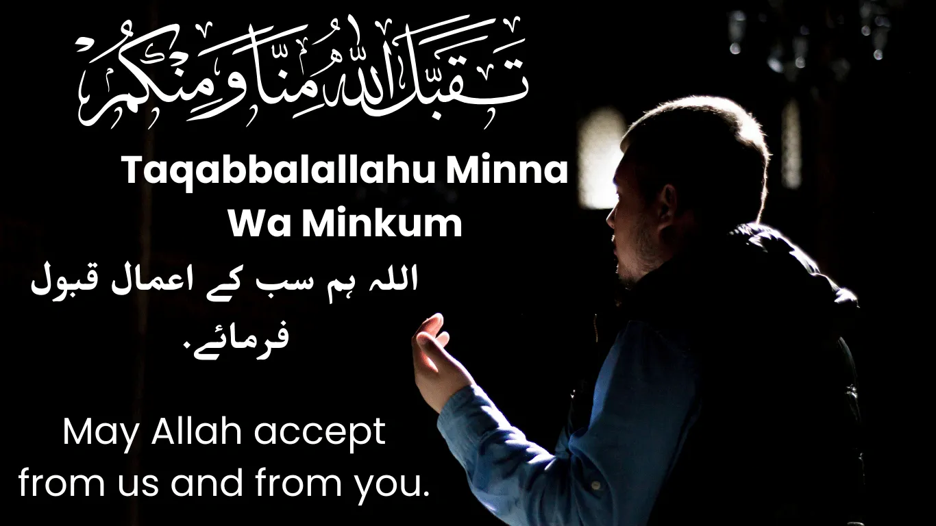 taqabbalallahu minna wa minkum