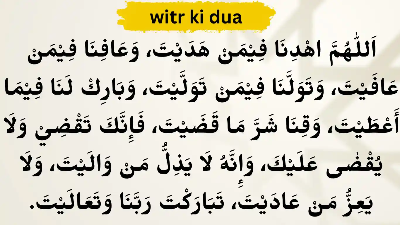 witr ki dua