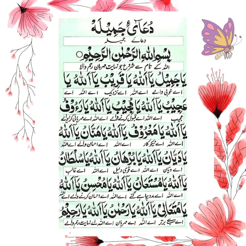 dua jameela