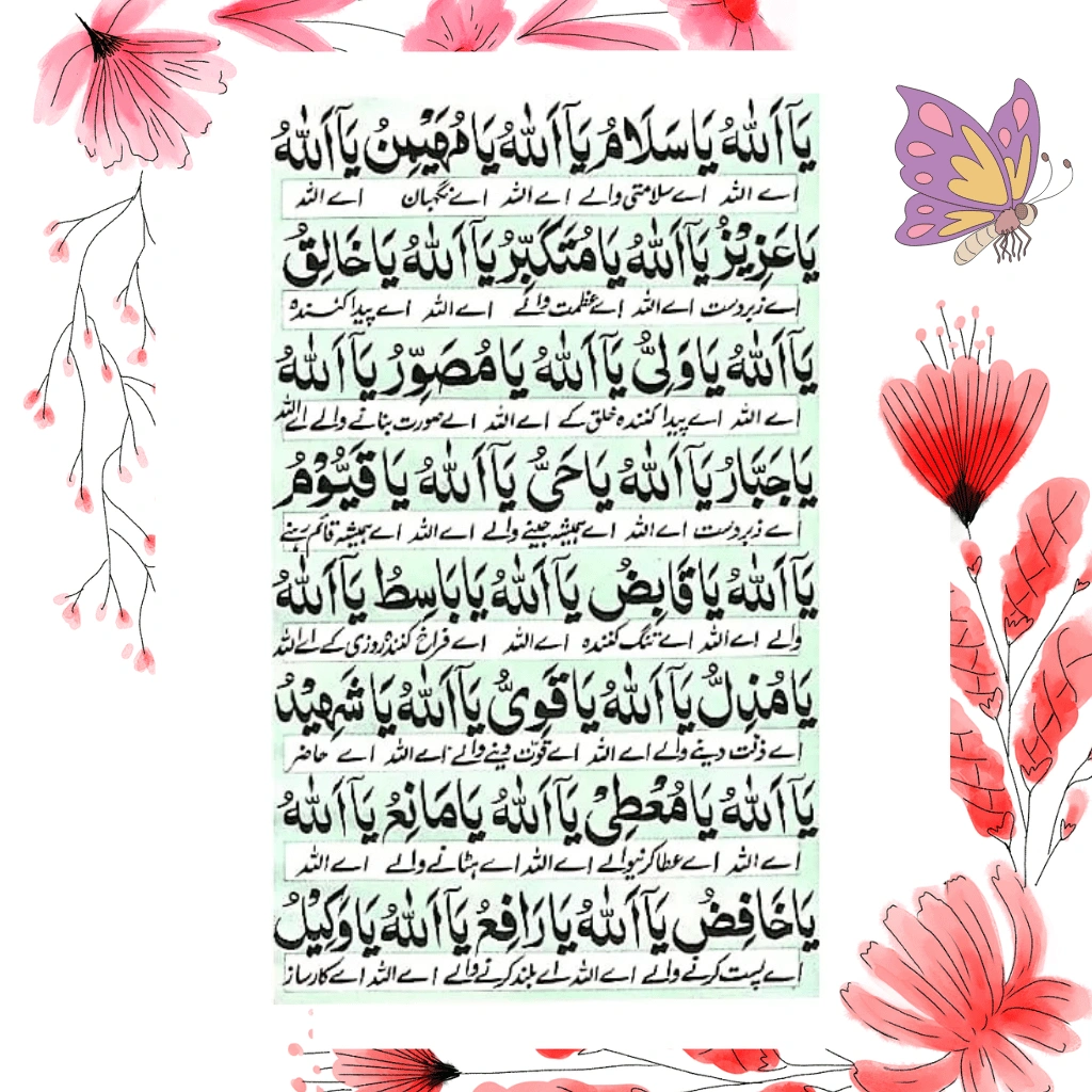 dua jameela