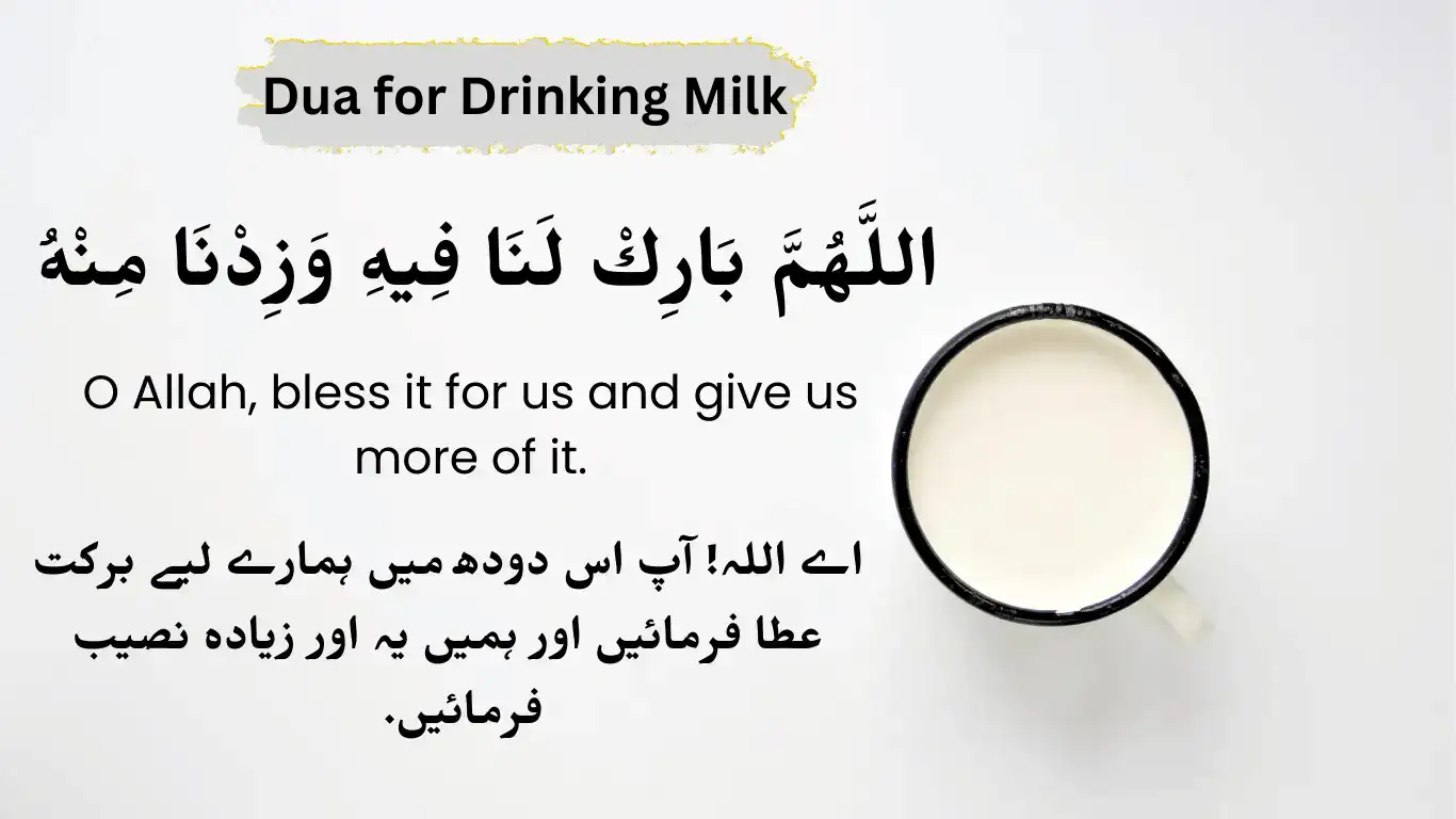 Doodh Peene Ki Dua: (Dua After Drinking Milk) - SURAH YASIN