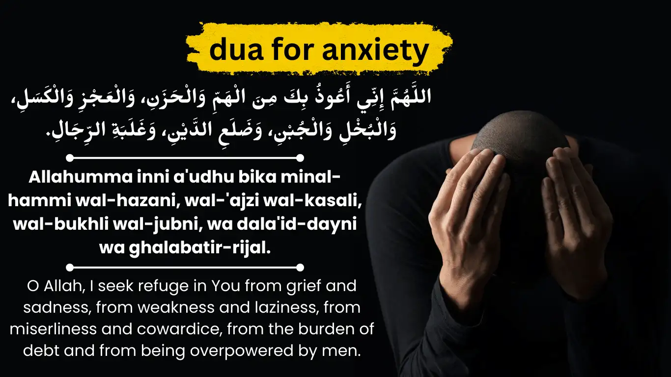 dua for anxiety