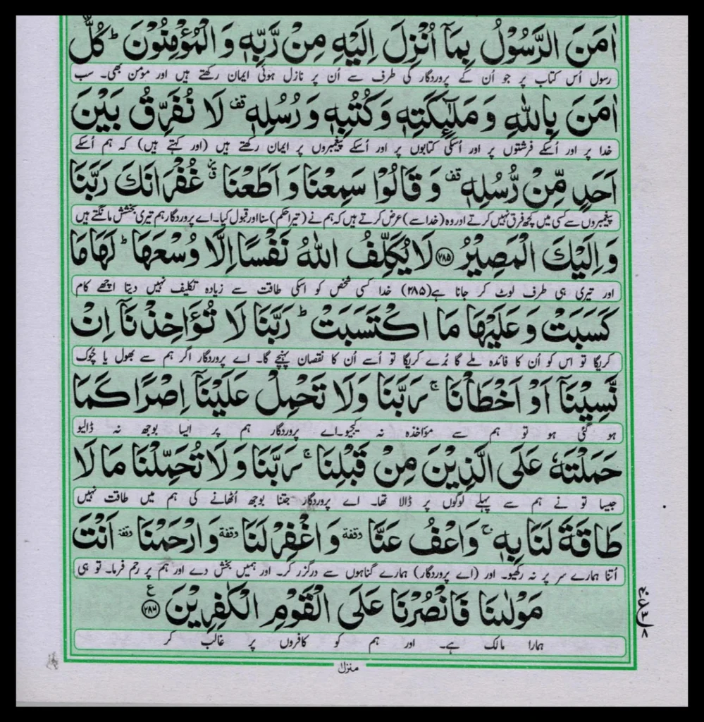 surah baqarah last 2 ayat