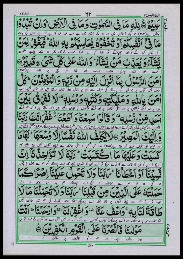 Surah Baqarah Last 3 Ayat