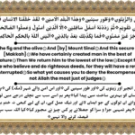 surah wateen