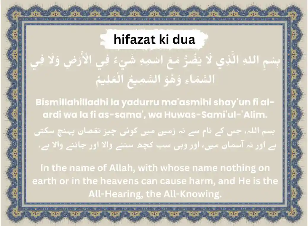 hifazat ki dua