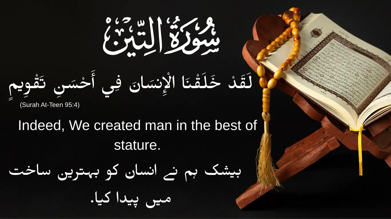 laqad khalaqnal insana